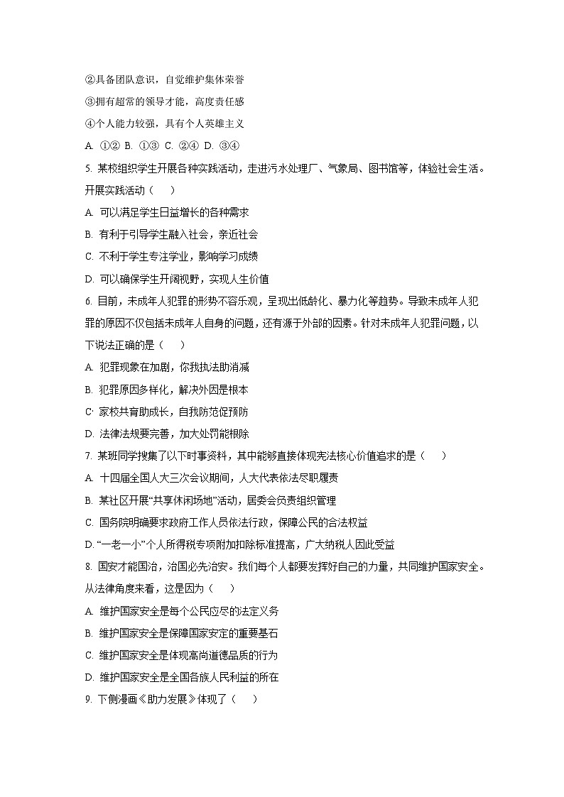 2025年江苏省徐州市中考模拟(四)道德与法治试卷（学生版）第2页