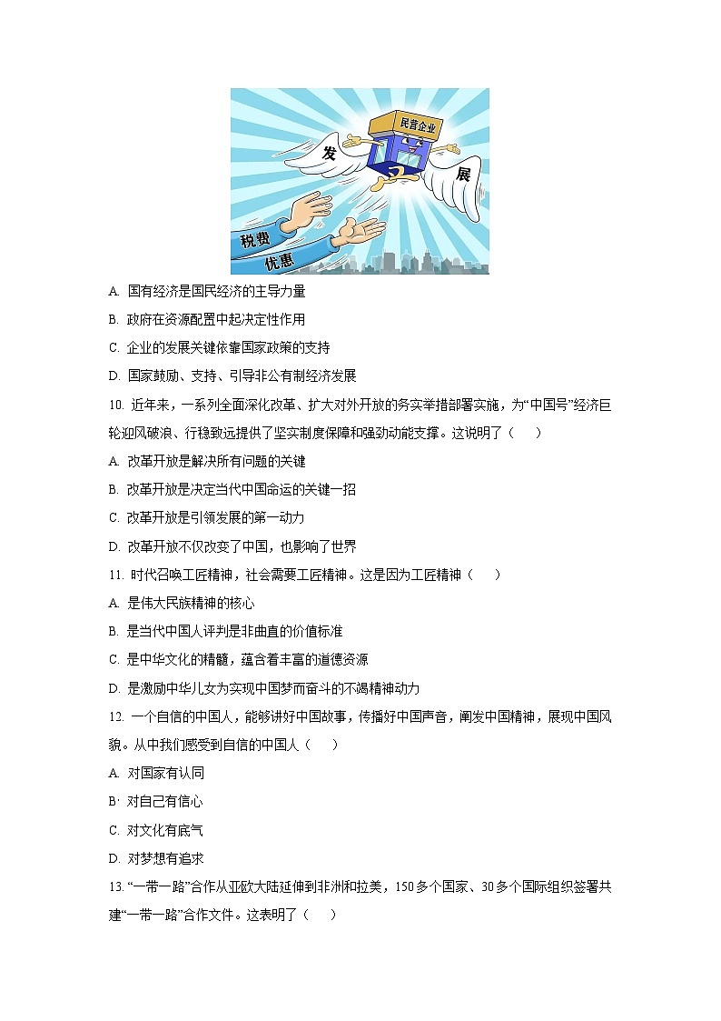 2025年江苏省徐州市中考模拟(四)道德与法治试卷（学生版）第3页
