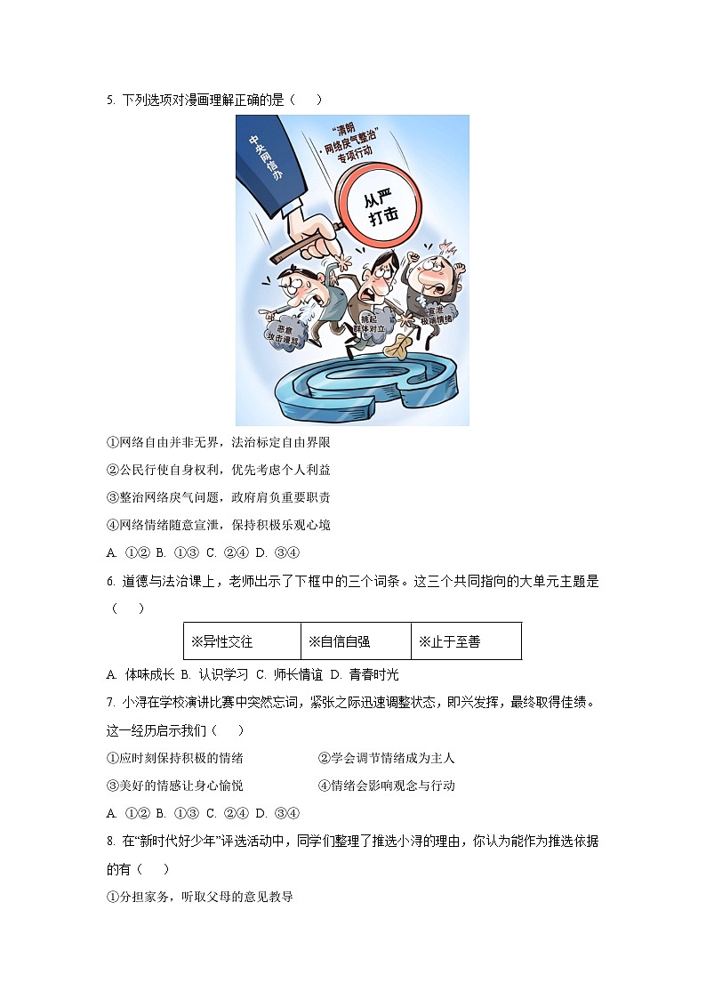 2025年江西省九江市中考模拟预测道德与法治试卷（学生版）第2页