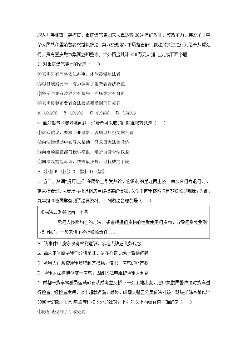 2025年重庆市中考模拟道德与法治试卷（学生版）第2页