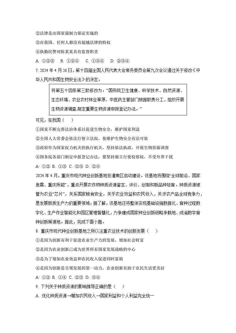 2025年重庆市中考模拟道德与法治试卷（学生版）第3页