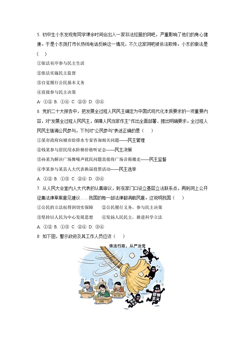 安徽省阜阳市颍东区2024-2025学年九年级上学期期中道德与法治试卷（学生版）第2页
