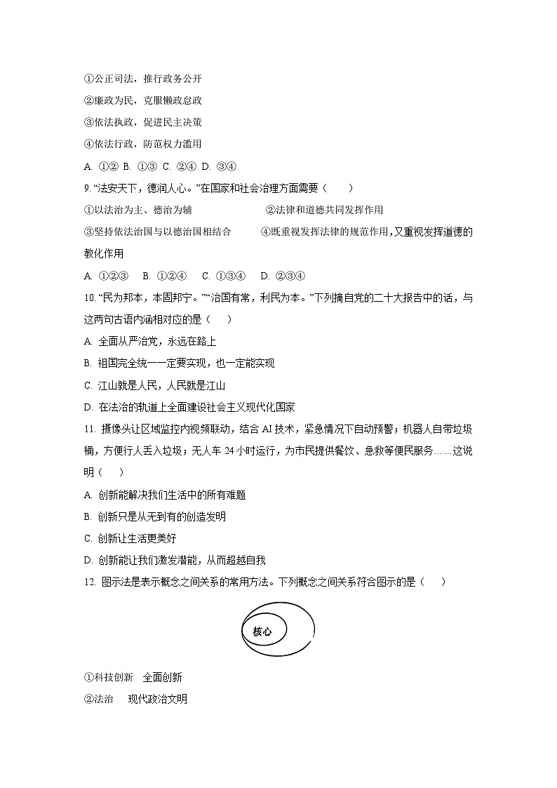 安徽省阜阳市颍东区2024-2025学年九年级上学期期中道德与法治试卷（学生版）第3页
