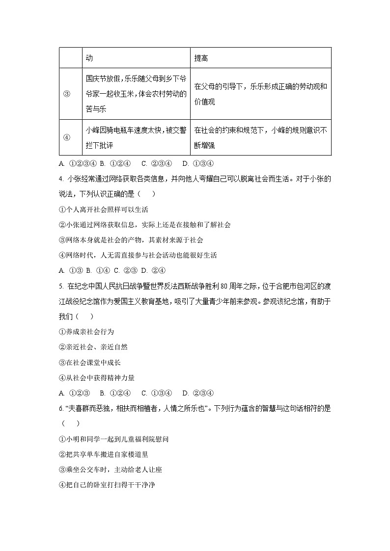 安徽省淮北市 2025-2026学年八年级上学期10月月考道德与法治试卷（学生版）第2页