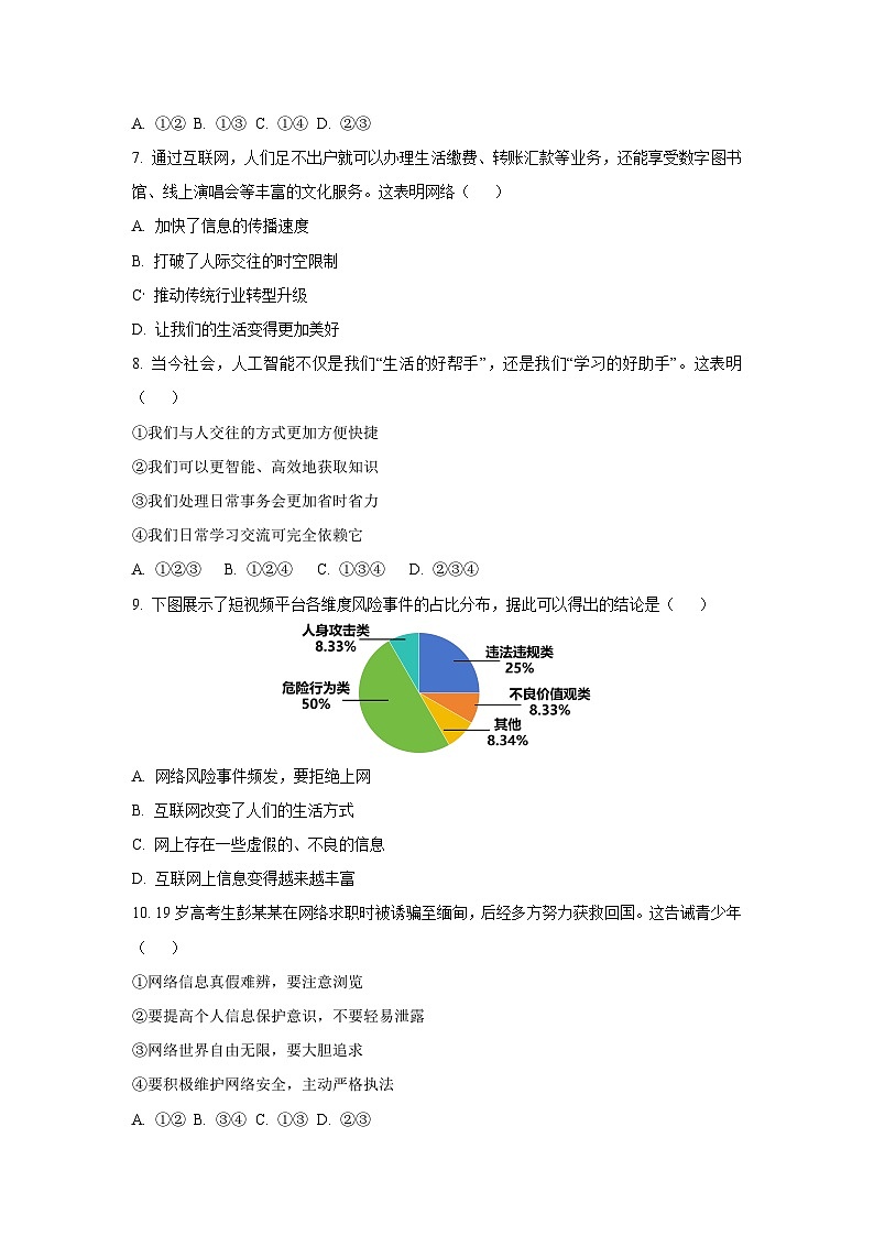 安徽省淮北市 2025-2026学年八年级上学期10月月考道德与法治试卷（学生版）第3页