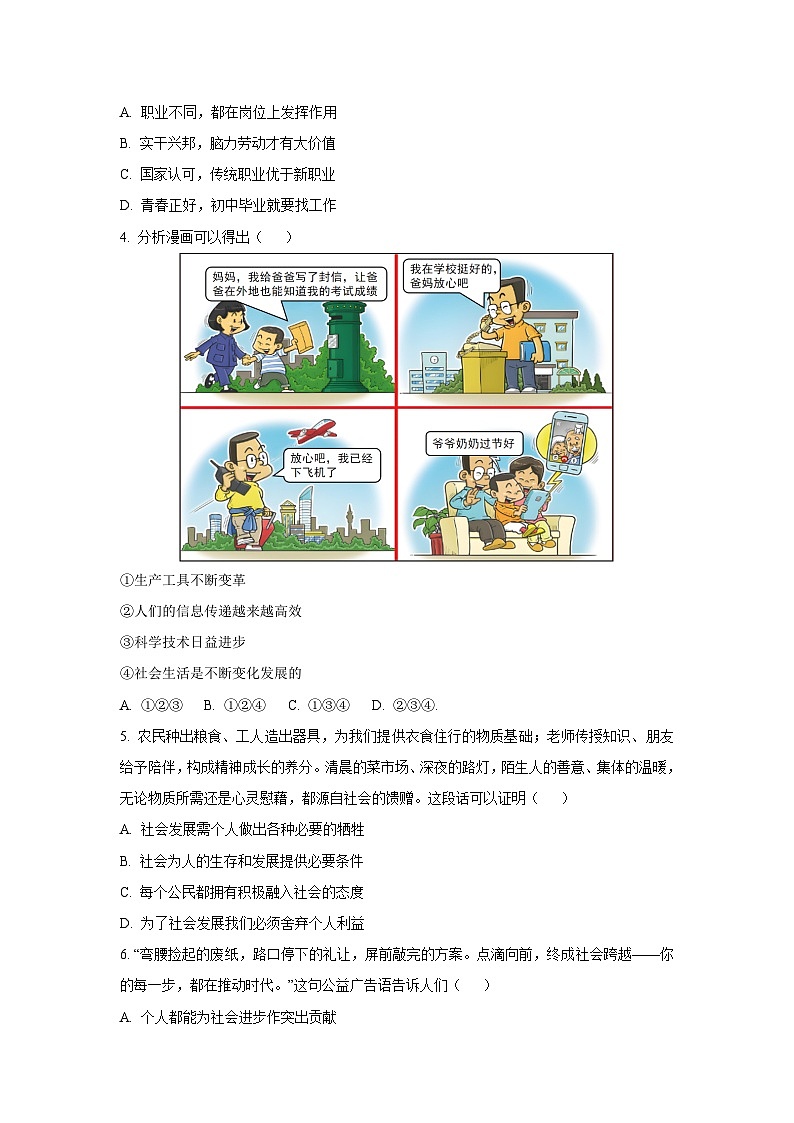 安徽省省城名校2025-2026学年八年级上学期第一次月考道德与法治试卷（学生版）第2页