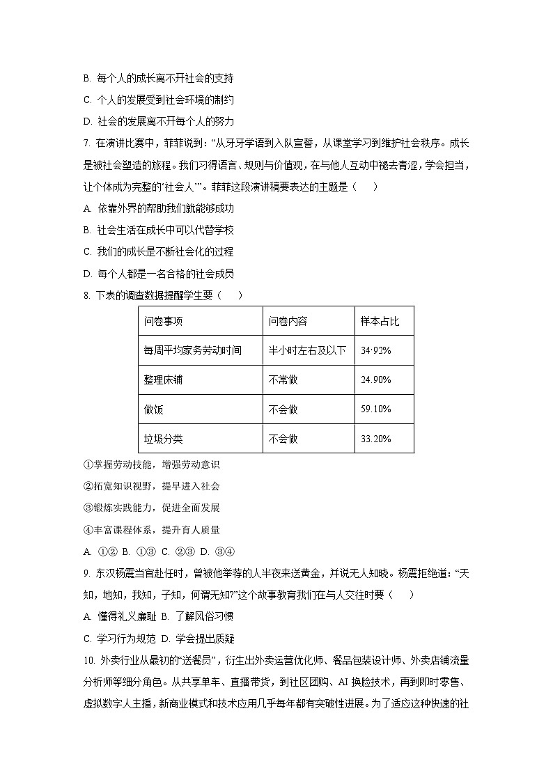 安徽省省城名校2025-2026学年八年级上学期第一次月考道德与法治试卷（学生版）第3页
