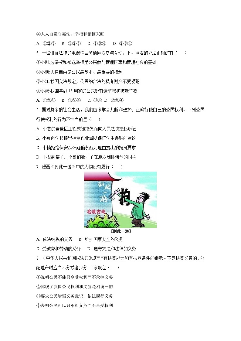 甘肃省定西市临洮县2024-2025学年八年级下学期期末道德与法治试卷（学生版）第2页