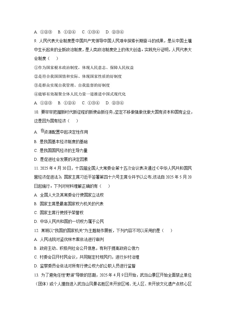 甘肃省定西市临洮县2024-2025学年八年级下学期期末道德与法治试卷（学生版）第3页