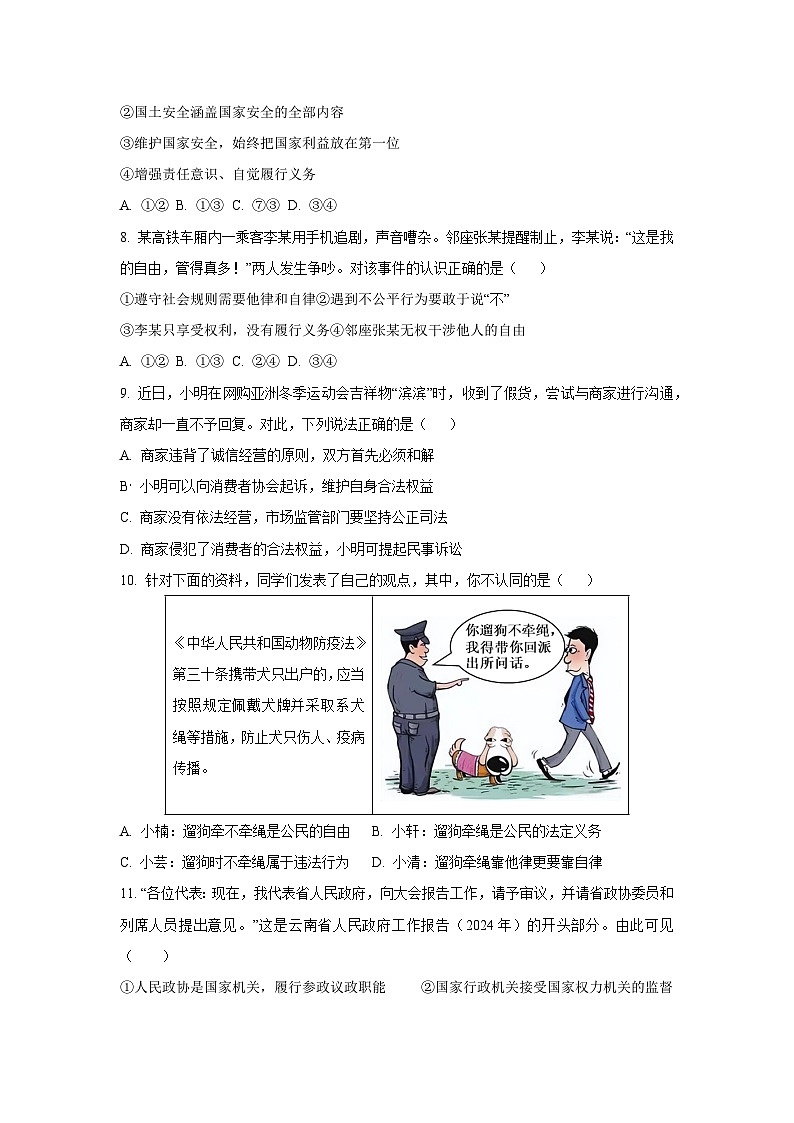 广东省潮州市湘桥区2024-2025学年八年级下学期7月期末 道德与法治试卷（学生版）第3页