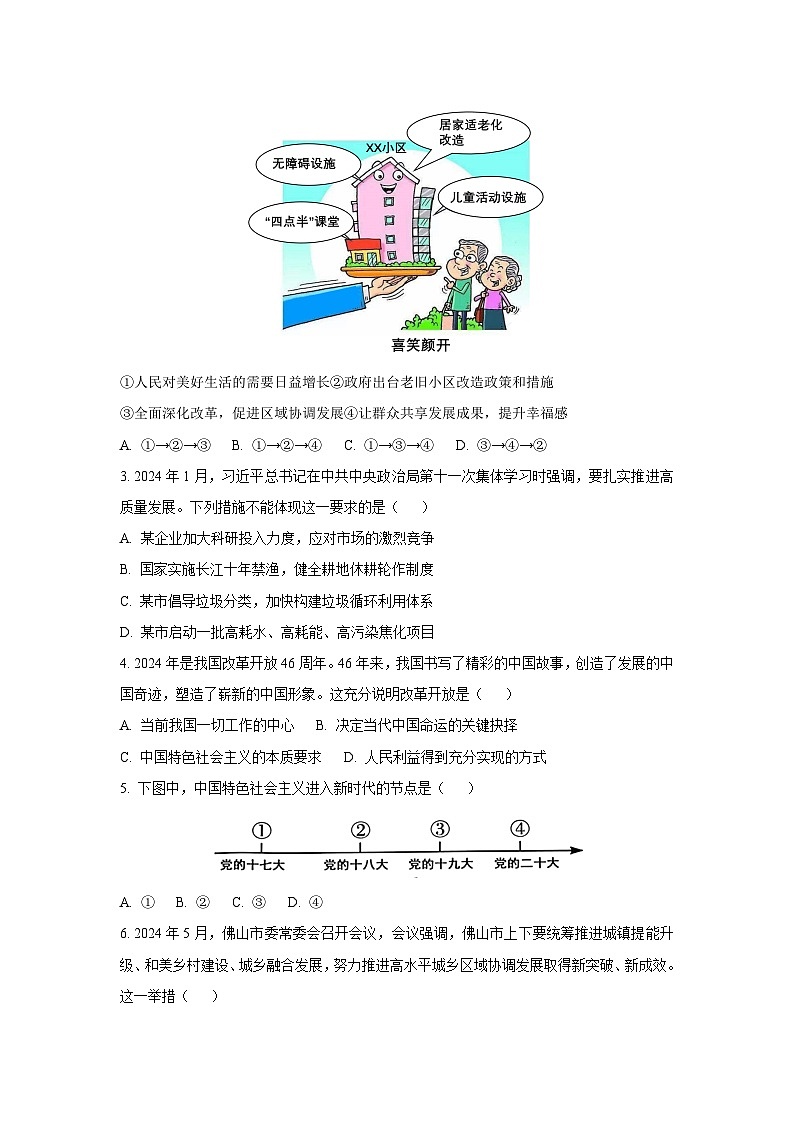 广东省佛山市2024-2025学年九年级上学期期中道德与法治试卷（学生版）第2页