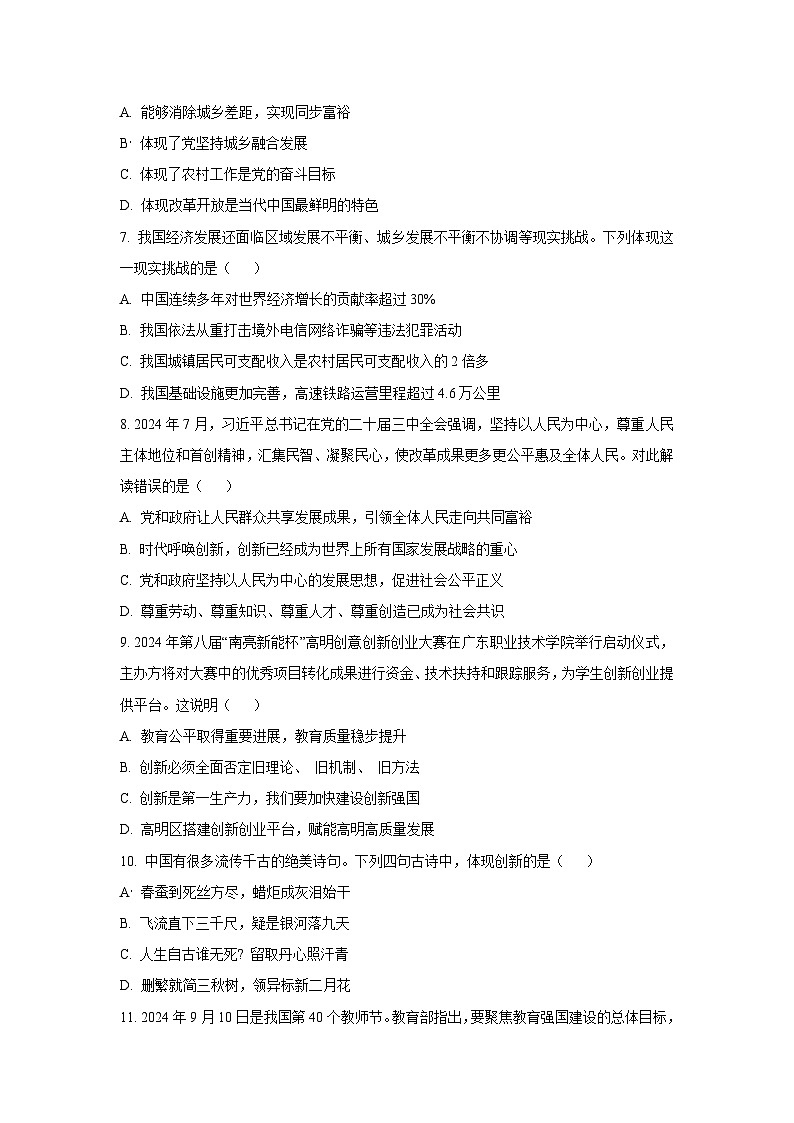 广东省佛山市2024-2025学年九年级上学期期中道德与法治试卷（学生版）第3页