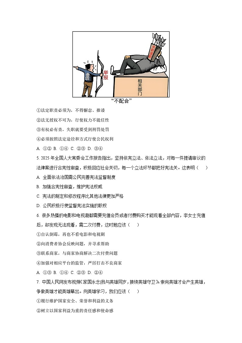 广东省广州市荔湾区2024-2025学年八年级下学期期末道德与法治试卷（学生版）第2页