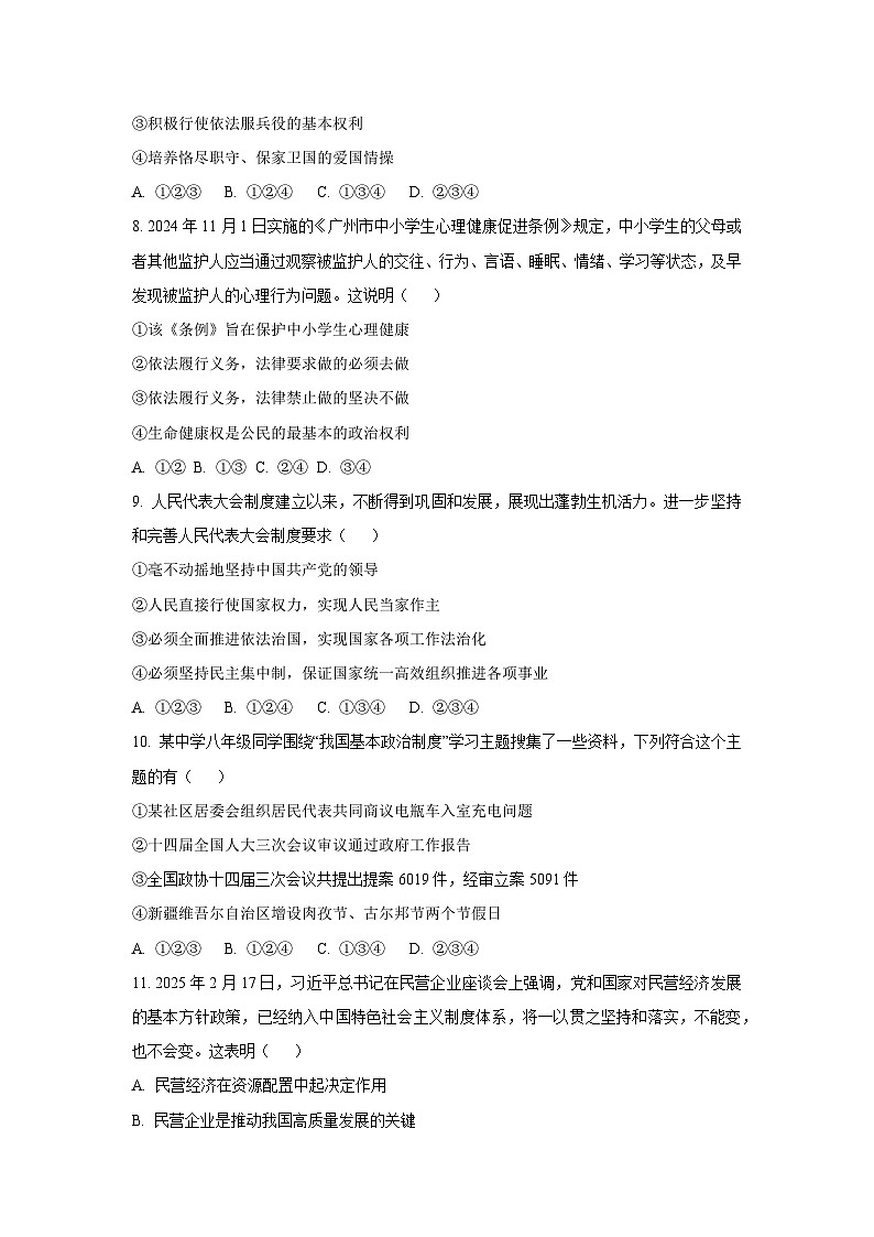 广东省广州市荔湾区2024-2025学年八年级下学期期末道德与法治试卷（学生版）第3页