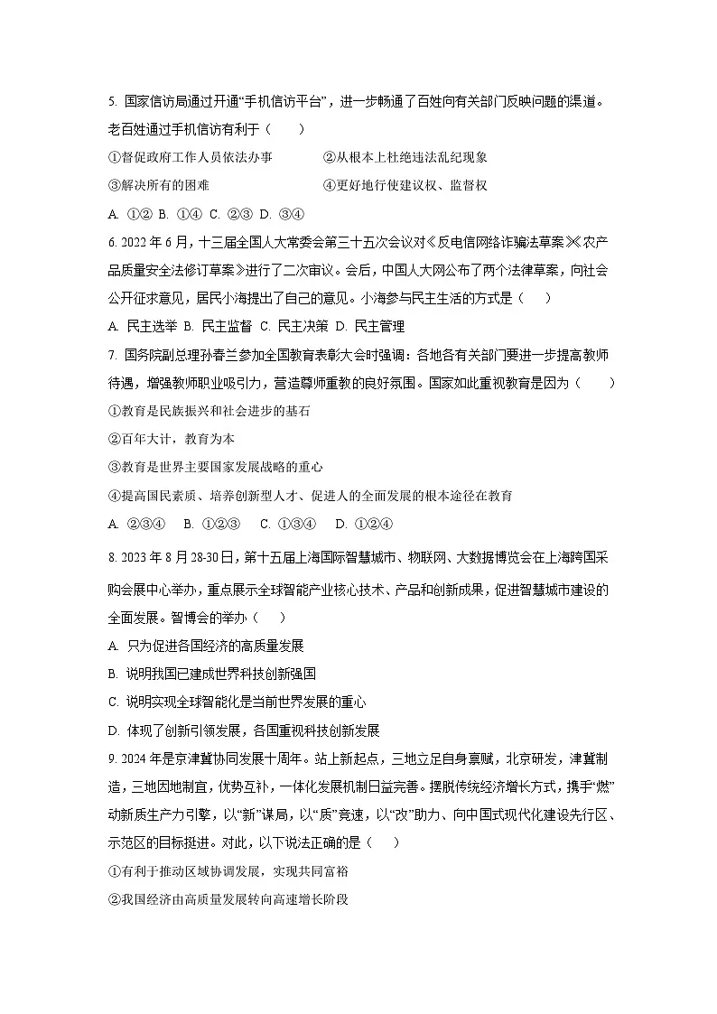 广东省惠州市2024-2025学年九年级上学期期中道德与法治试卷（学生版）第2页