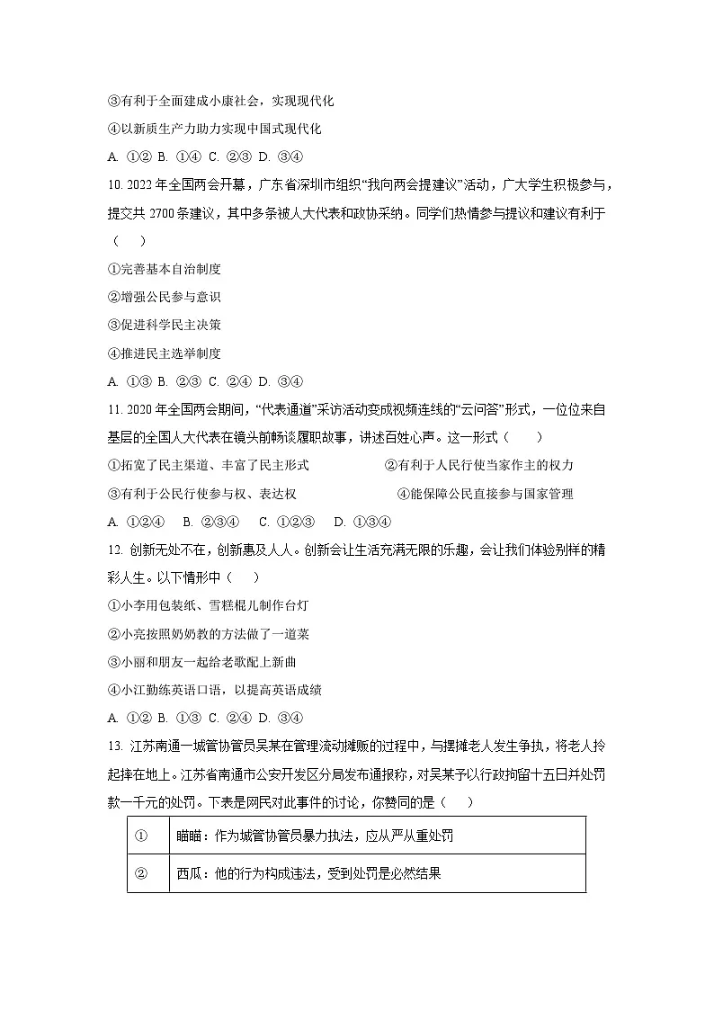 广东省惠州市2024-2025学年九年级上学期期中道德与法治试卷（学生版）第3页