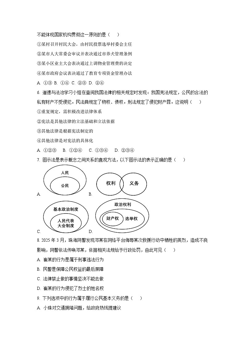 广东省惠州市惠东县2024-2025学年八年级下学期期末道德与法治试卷（学生版）第2页