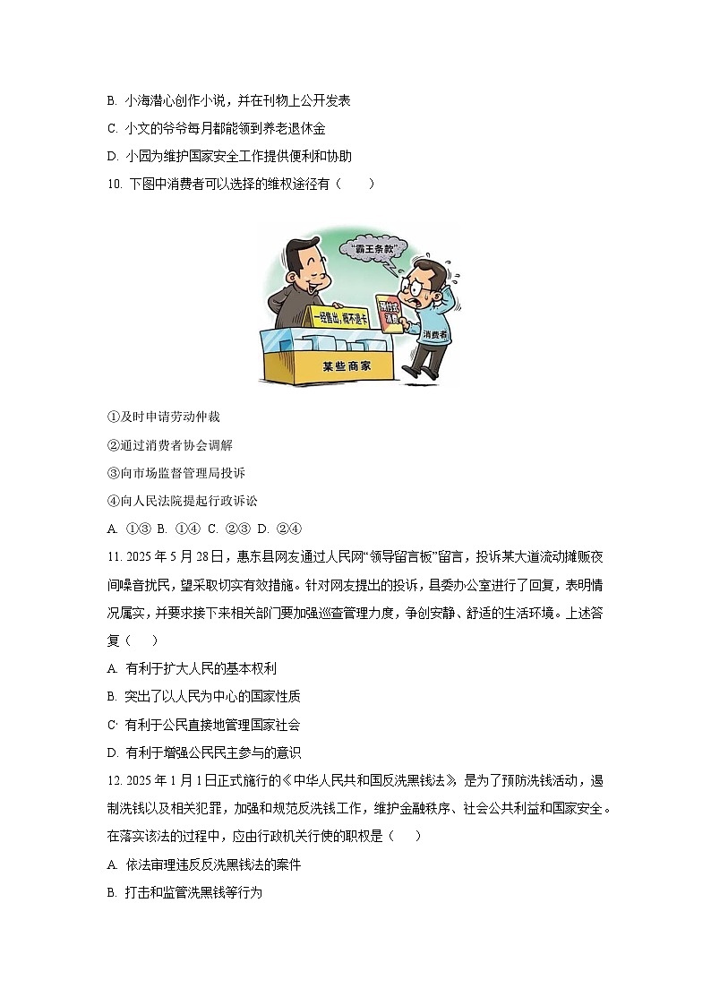 广东省惠州市惠东县2024-2025学年八年级下学期期末道德与法治试卷（学生版）第3页