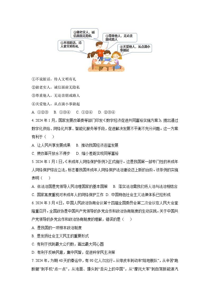 广东省韶关市新丰县2024-2025学年九年级上学期期中道德与法治试卷（学生版）第2页