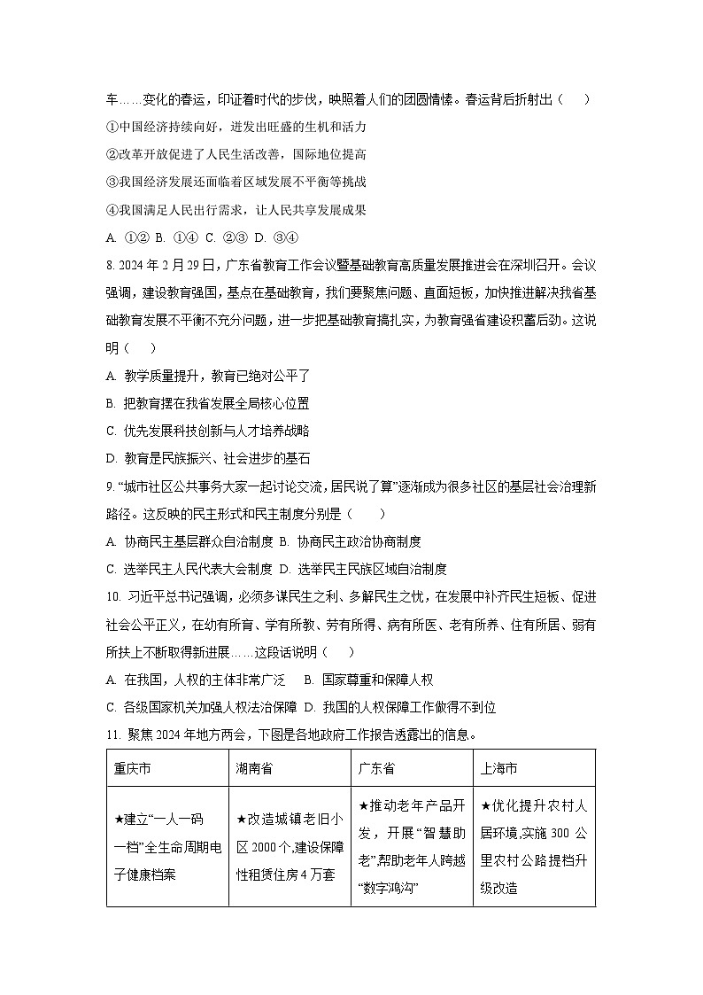 广东省韶关市新丰县2024-2025学年九年级上学期期中道德与法治试卷（学生版）第3页