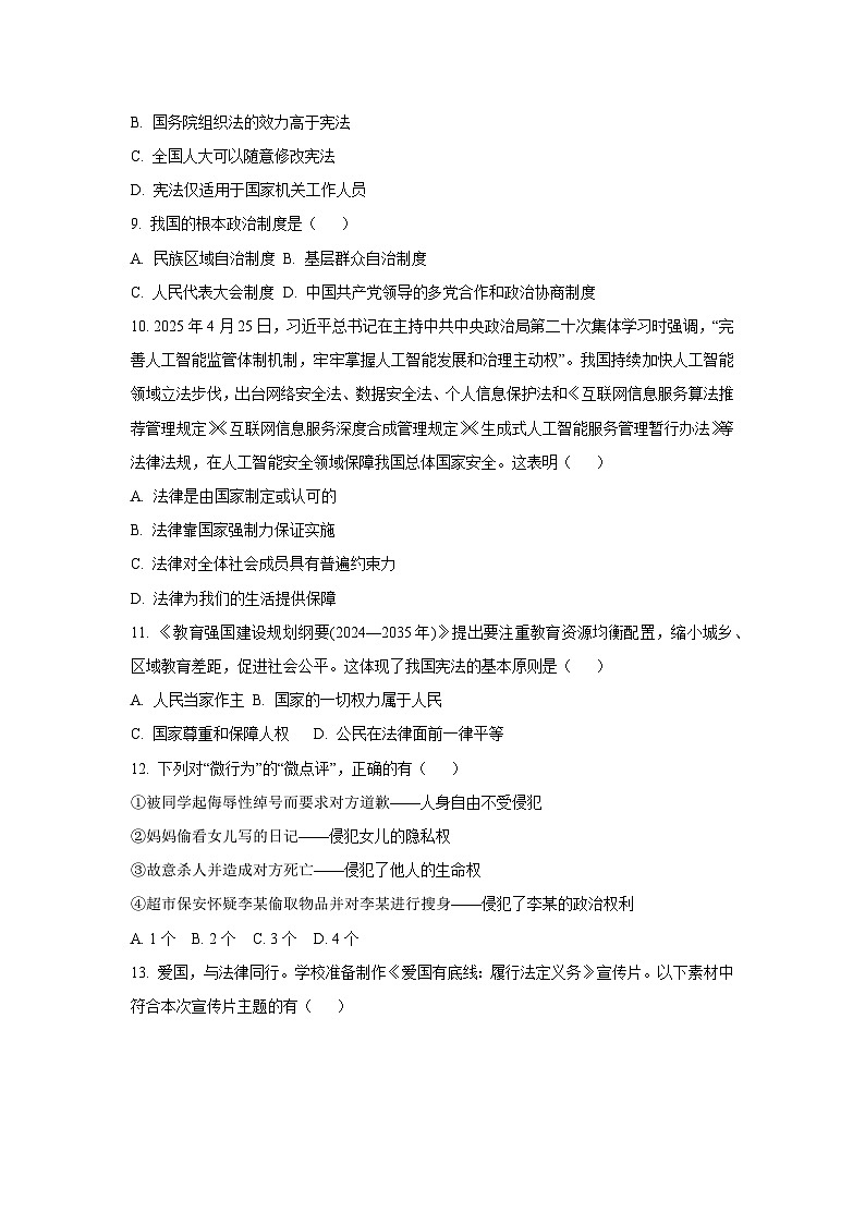 广东省清远市清城区2024-2025学年八年级下学期期末道德与法治试卷（学生版）第3页