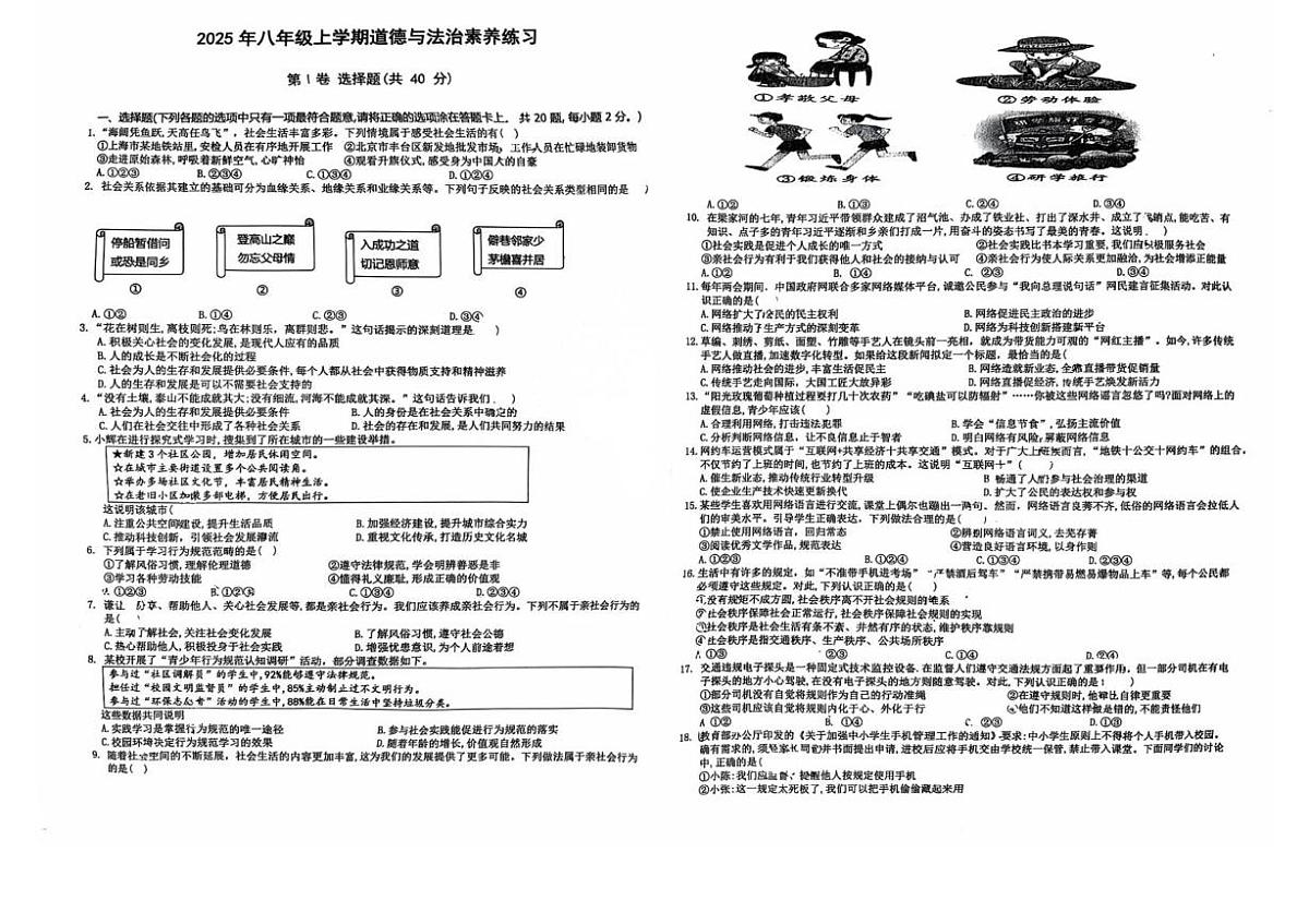 山东省日照市莒县2025-2026学年八年级上学期10月质量监测道德与法治试题（月考）第1页
