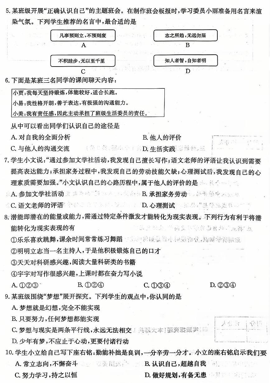 山西省吕梁市部分学校2025-2026学年七年级上学期第一次阶段考试道德与法治试题（月考）第2页