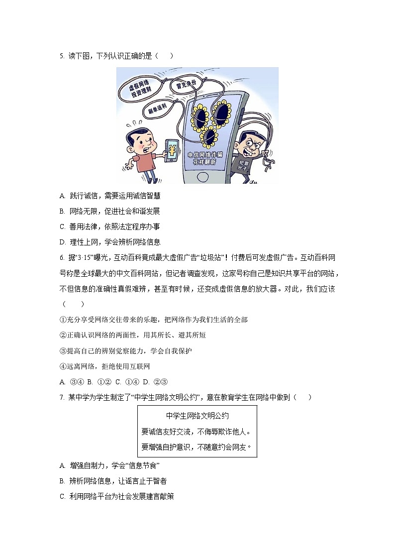 河北省唐山市滦州市2024-2025学年八年级上学期期中道德与法治试卷（学生版）第2页