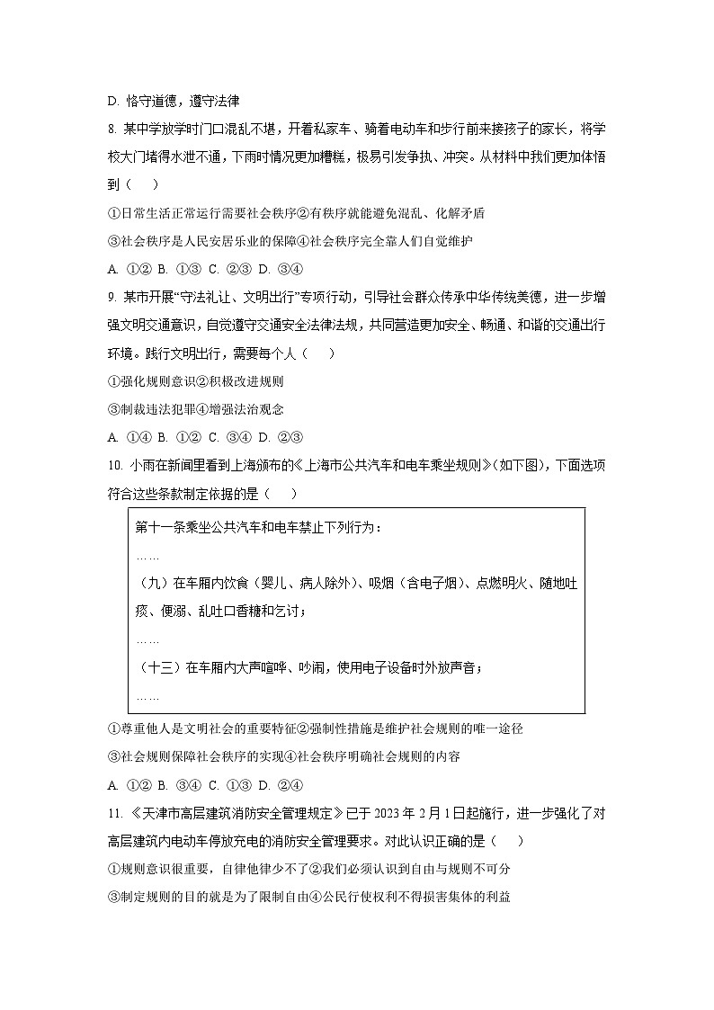 河北省唐山市滦州市2024-2025学年八年级上学期期中道德与法治试卷（学生版）第3页