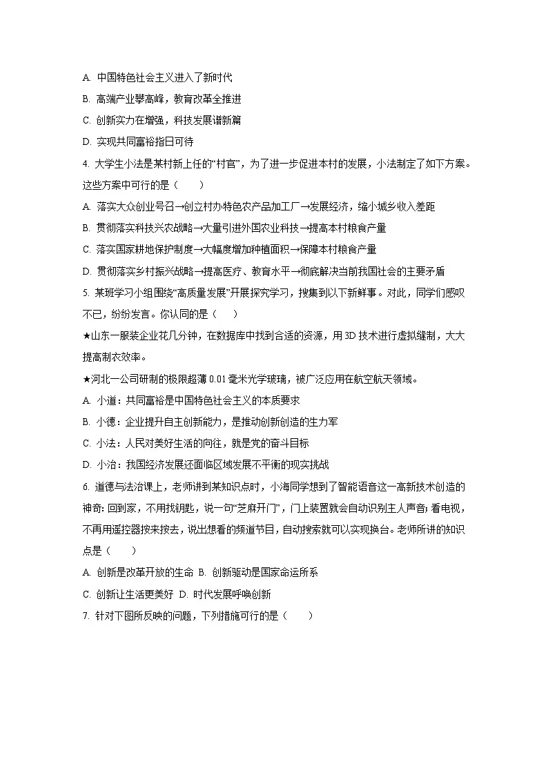河北省唐山市滦州市2024-2025学年九年级上学期期中道德与法治试卷（学生版）第2页
