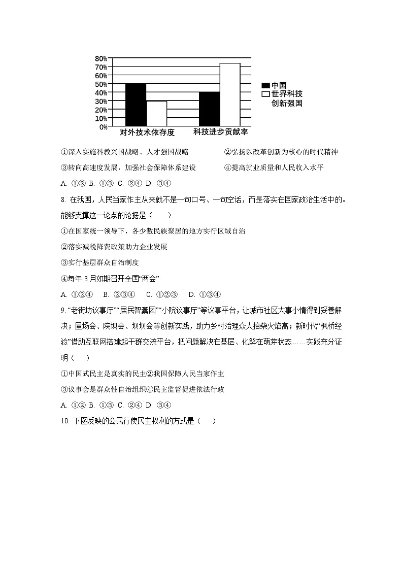 河北省唐山市滦州市2024-2025学年九年级上学期期中道德与法治试卷（学生版）第3页