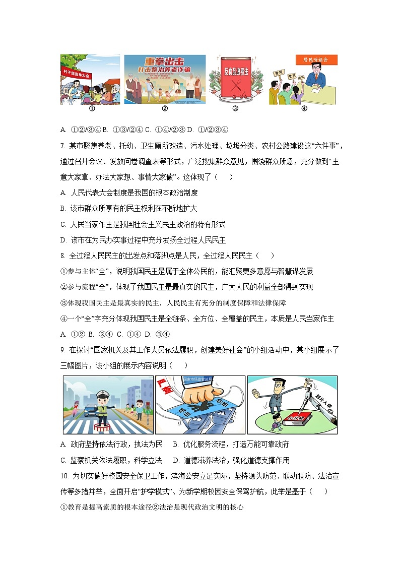 河南省洛阳市汝阳县2024-2025学年九年级上学期期中道德与法治试卷（学生版）第3页