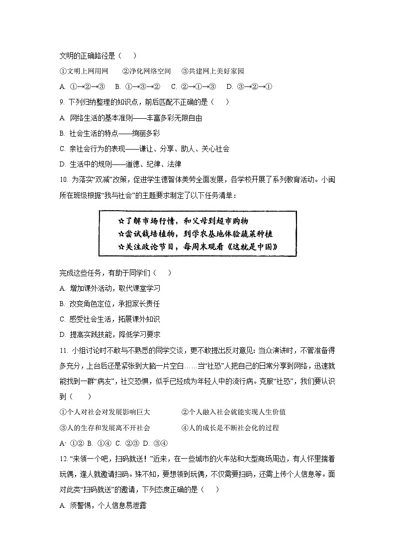河南省南阳市2024-2025学年八年级上学期期中道德与法治试卷（学生版）第3页