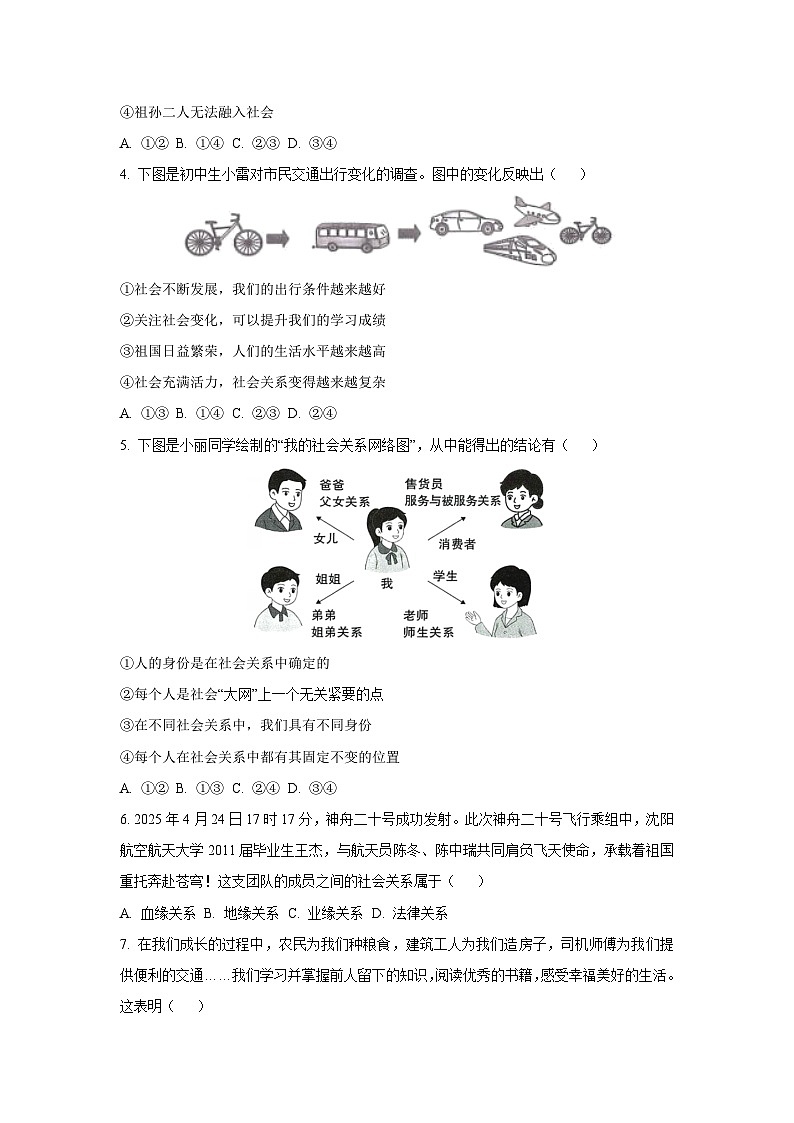 河南省周口市太康县2025-2026学年八年级上学期10月月考道德与法治试卷（学生版）第2页