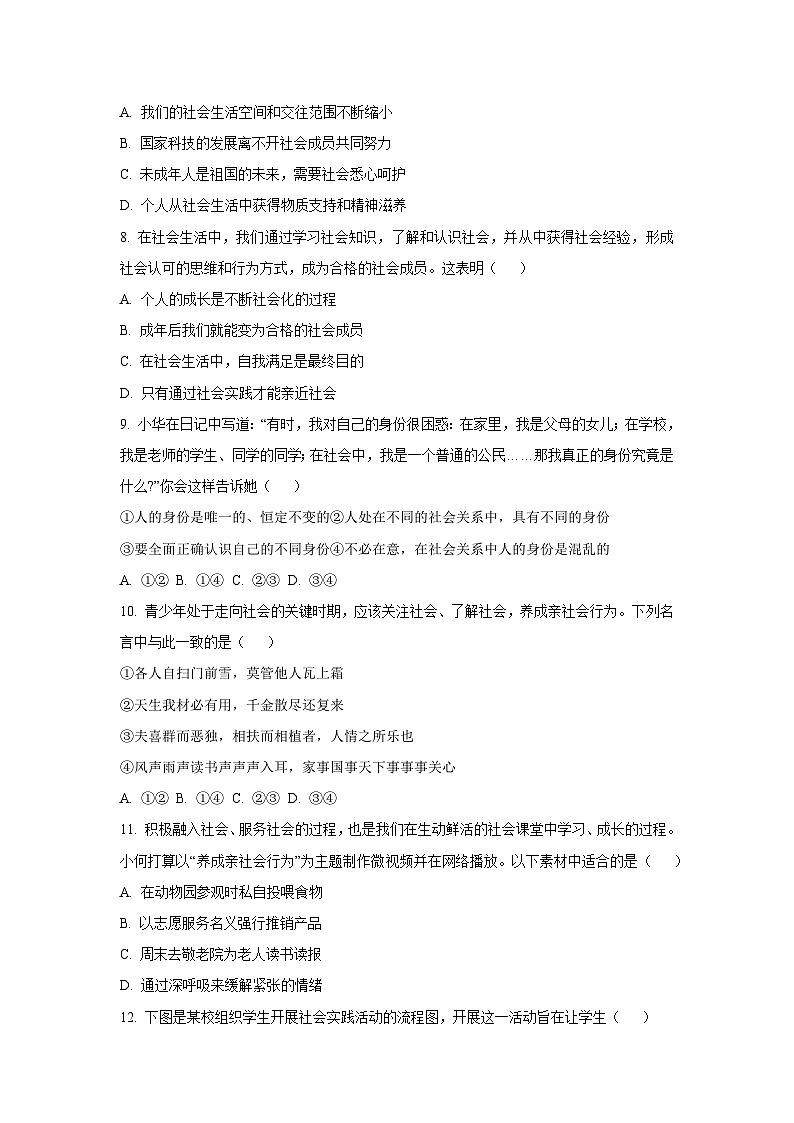 河南省周口市太康县2025-2026学年八年级上学期10月月考道德与法治试卷（学生版）第3页
