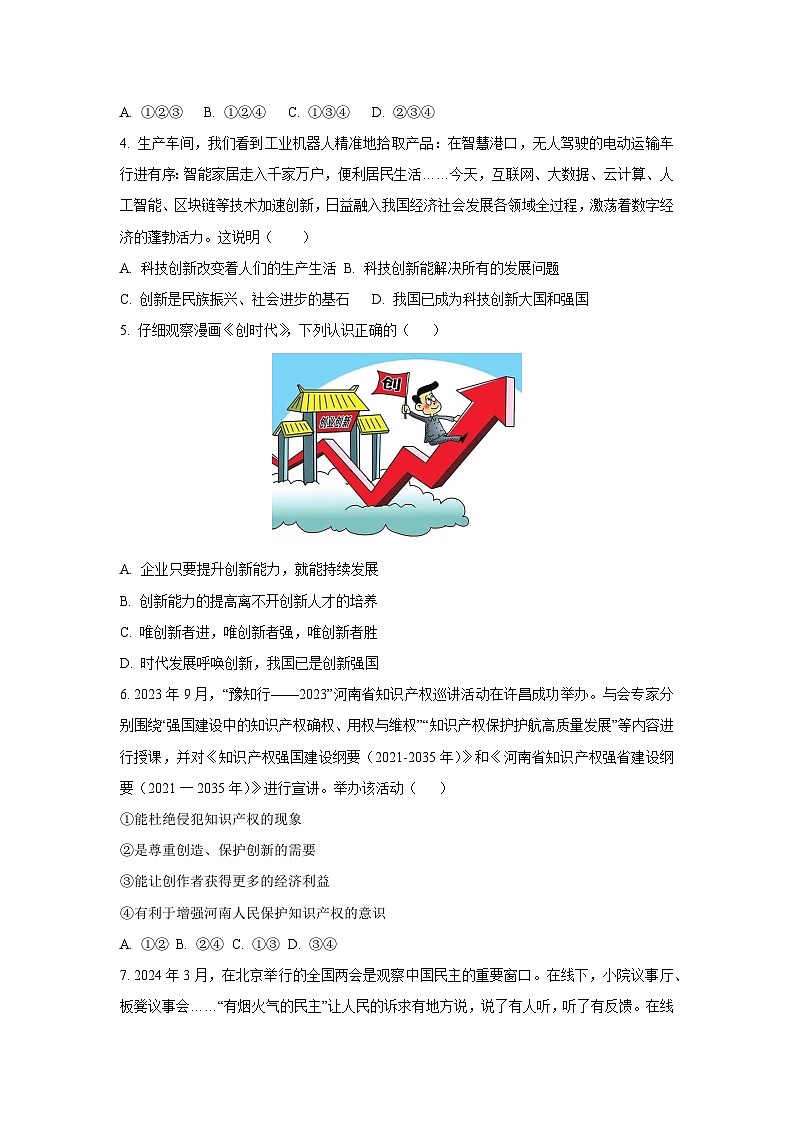 河南省周口市西华县2024-2025学年九年级上学期期中道德与法治试卷（学生版）第2页