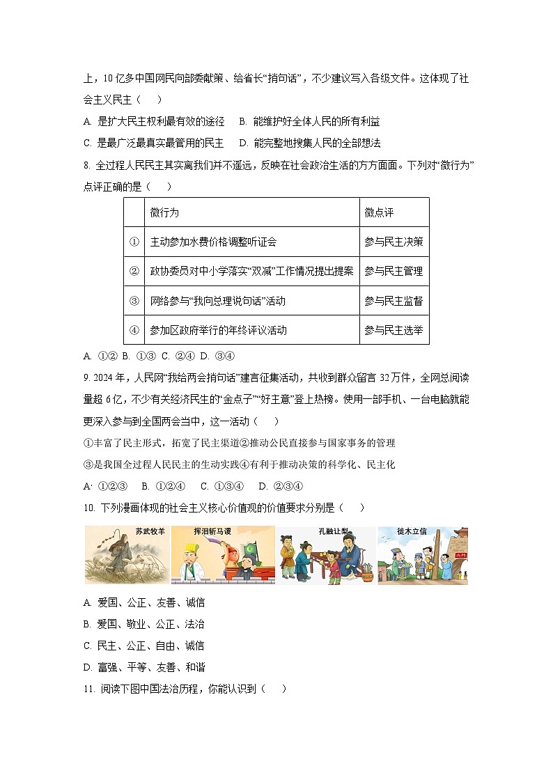 河南省周口市西华县2024-2025学年九年级上学期期中道德与法治试卷（学生版）第3页