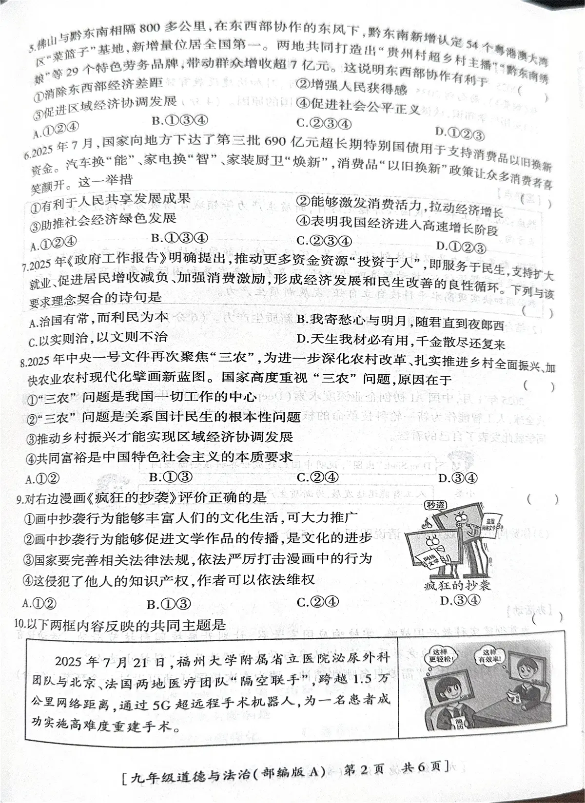 陕西省彬州市2025-2026学年九年级上学期第一阶段巩固练习道德与法治试题（月考）第2页