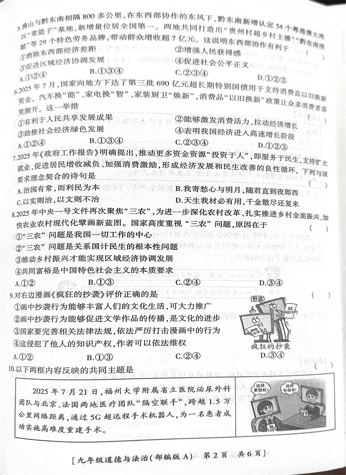 陕西省彬州市2025-2026学年九年级上学期第一阶段巩固练习道德与法治试题（月考）第2页