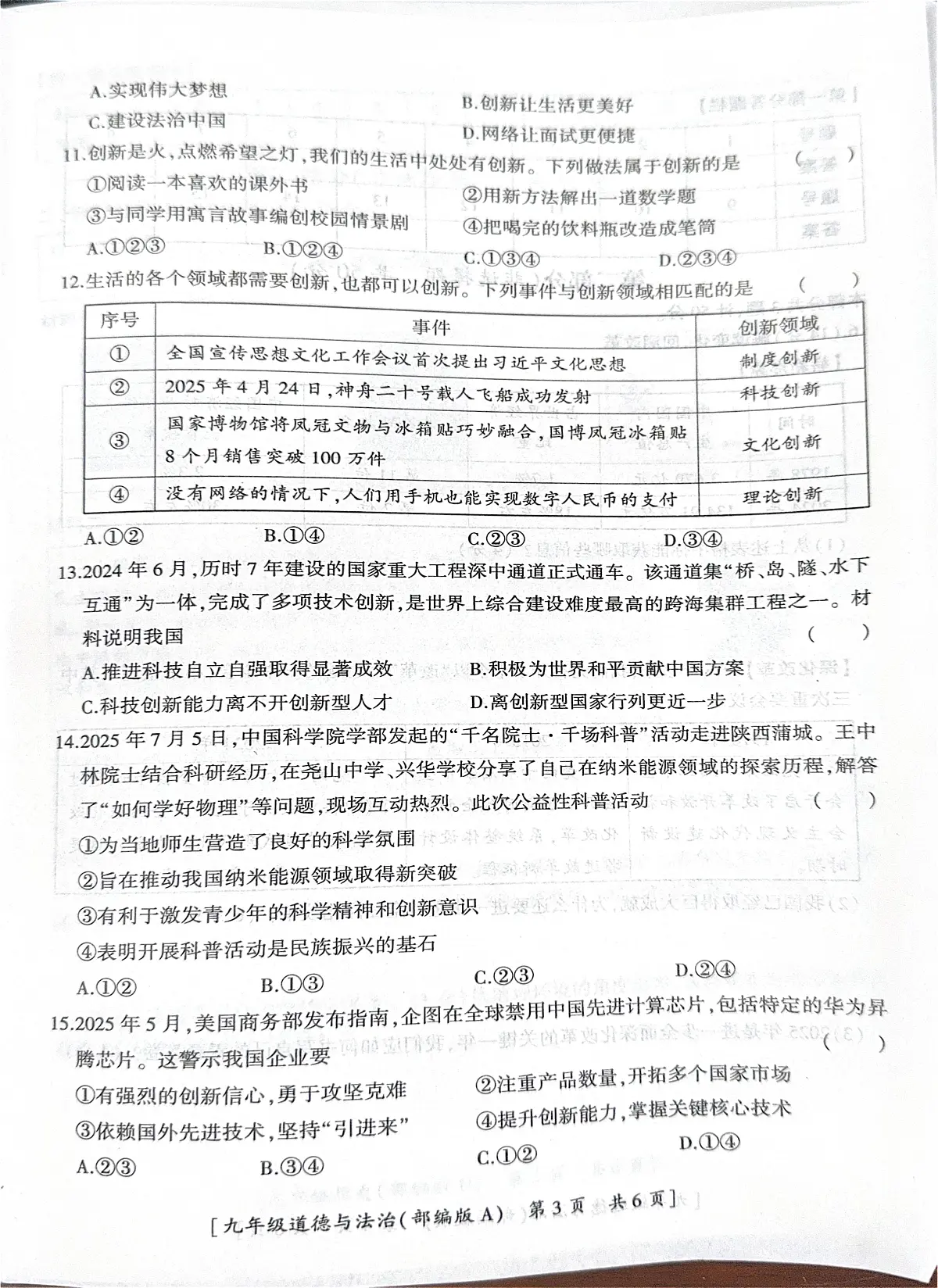 陕西省彬州市2025-2026学年九年级上学期第一阶段巩固练习道德与法治试题（月考）第3页
