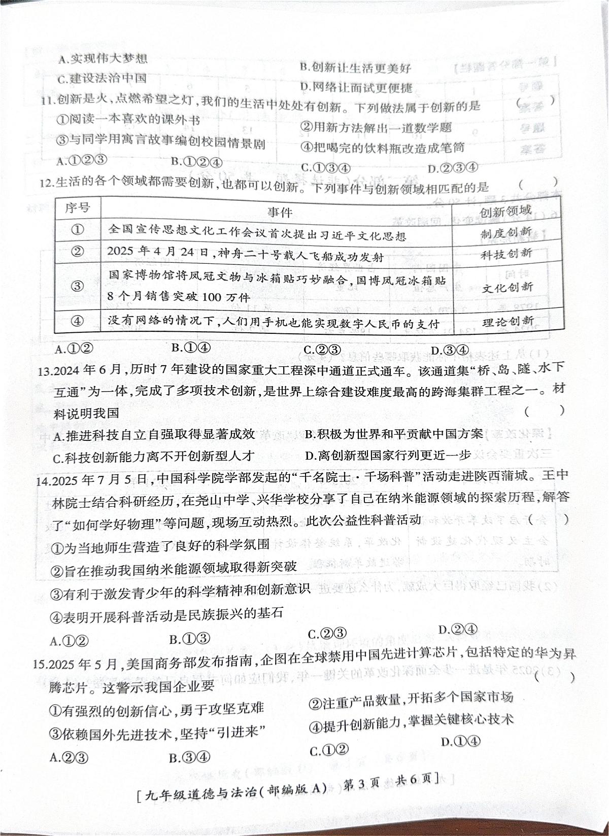 陕西省彬州市2025-2026学年九年级上学期第一阶段巩固练习道德与法治试题（月考）第3页
