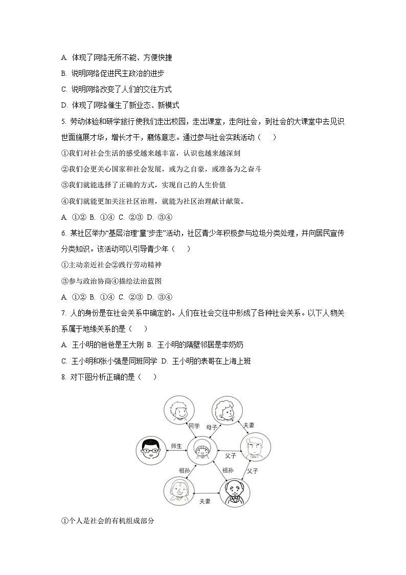 黑龙江省齐齐哈尔市2025-2026学年八年级上学期10月月考道德与法治试卷（学生版）第2页
