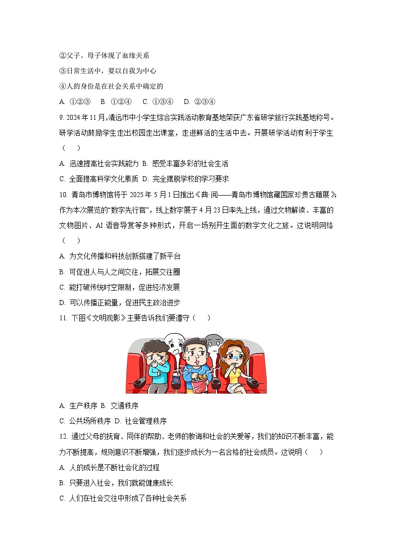 黑龙江省齐齐哈尔市2025-2026学年八年级上学期10月月考道德与法治试卷（学生版）第3页