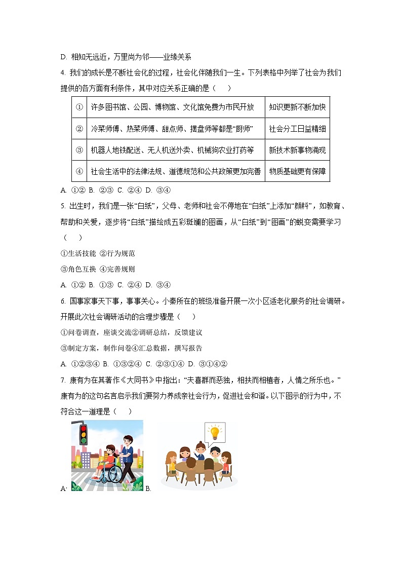 湖北省黄冈市部分学校2025-2026学年八年级上学期10月月考道德与法治试卷（学生版）第2页
