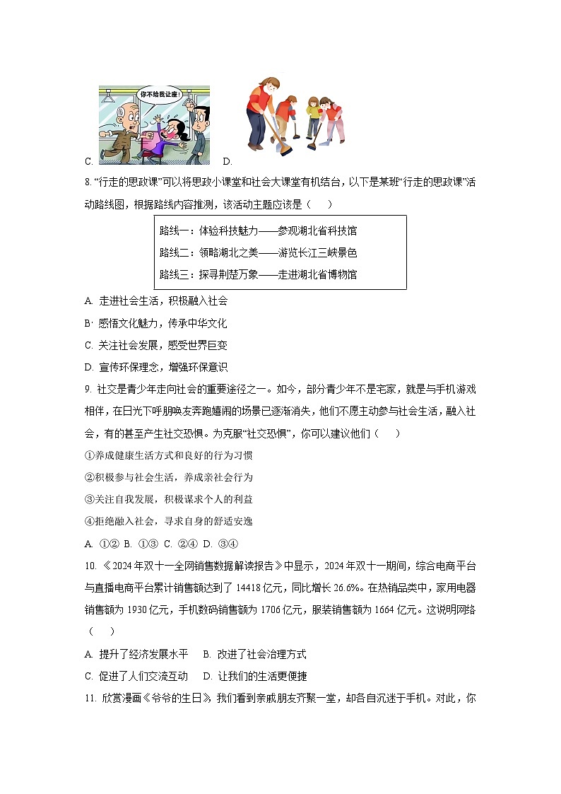 湖北省黄冈市部分学校2025-2026学年八年级上学期10月月考道德与法治试卷（学生版）第3页