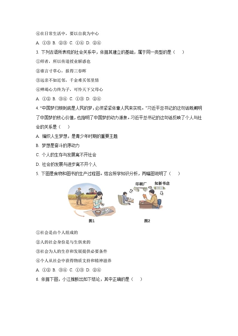 湖北省荆州市2025-2026学年八年级上学期10月月考道德与法治试卷（学生版）第2页