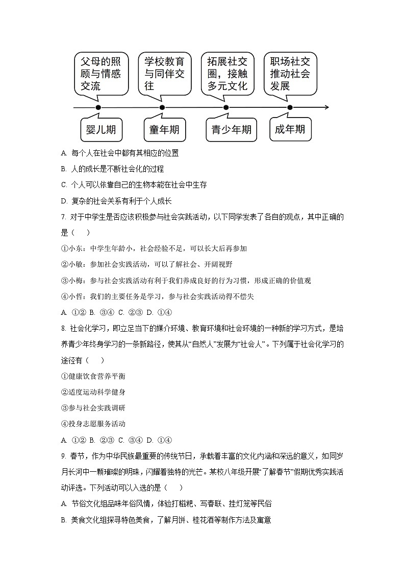 湖北省荆州市2025-2026学年八年级上学期10月月考道德与法治试卷（学生版）第3页