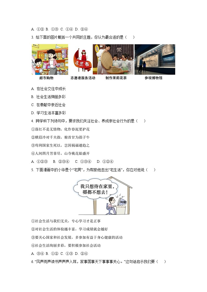湖北省潜江市2025-2026学年八年级上学期10月月考道德与法治试卷（学生版）第2页