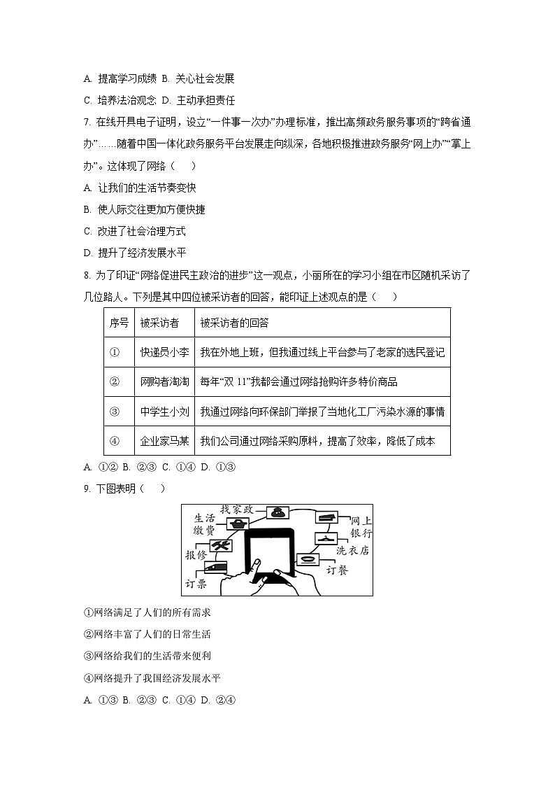 湖北省潜江市2025-2026学年八年级上学期10月月考道德与法治试卷（学生版）第3页