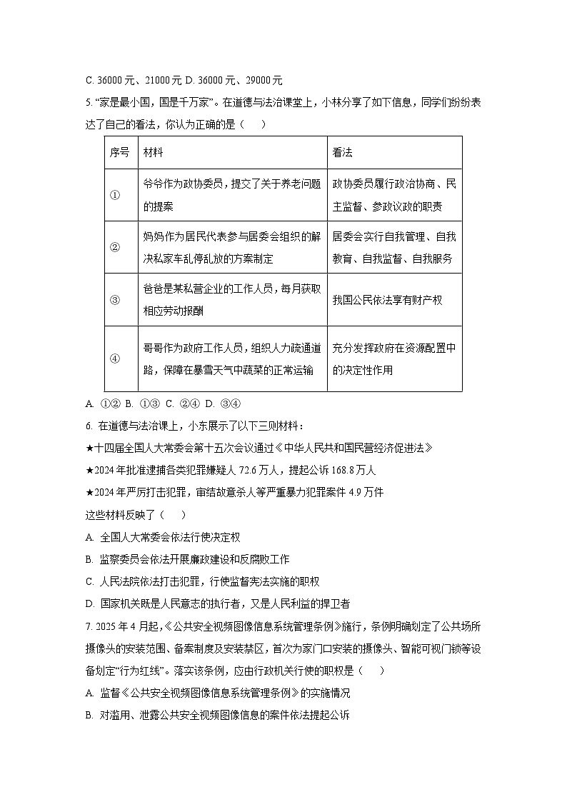 湖北省武汉市青山区2024-2025学年八年级下学期期末道德与法治试卷（学生版）第2页
